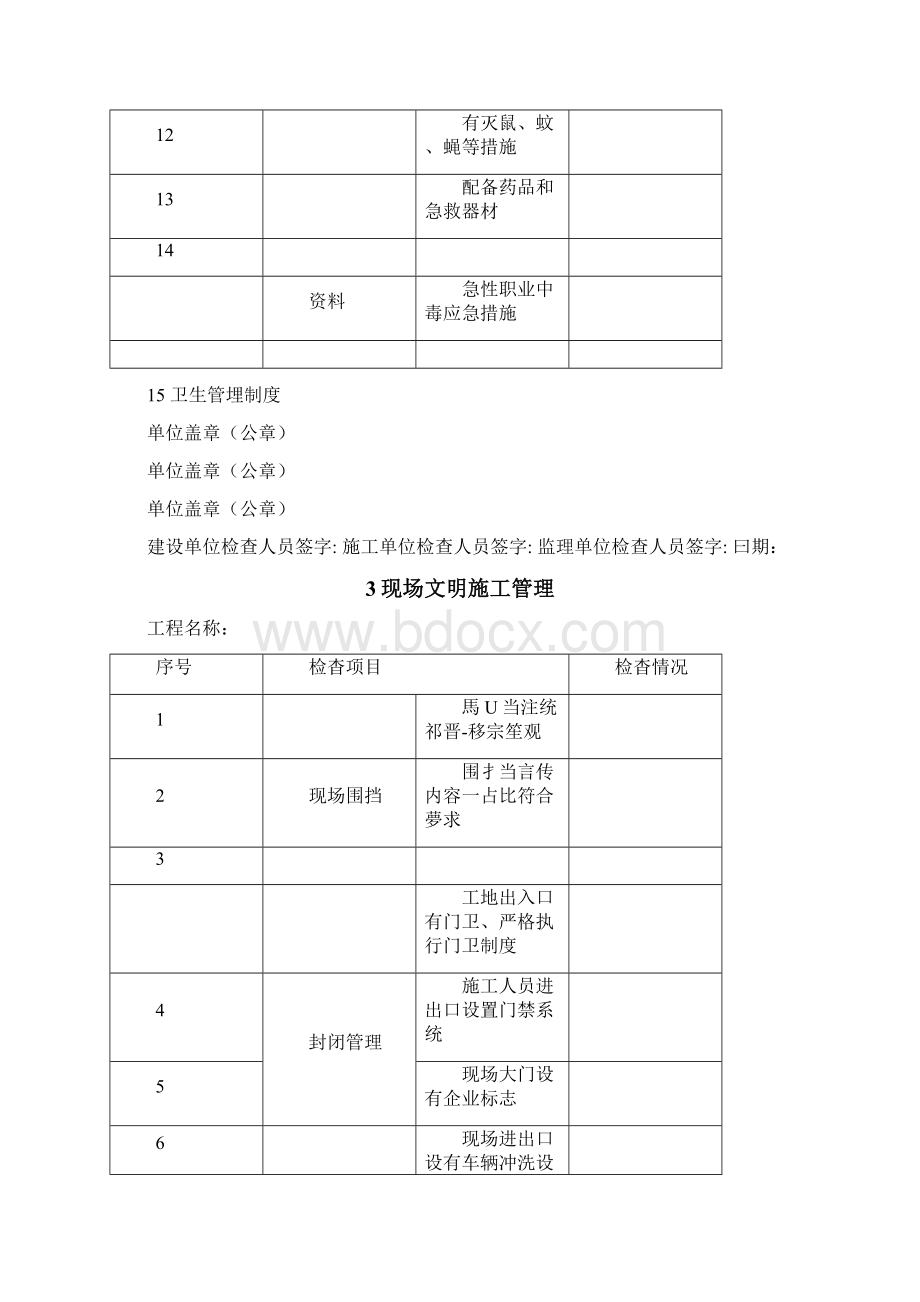 建设工程安全生产主体责任落实情况检查表.docx_第3页