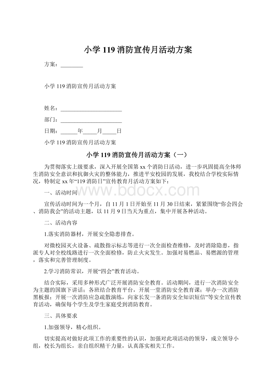 小学119消防宣传月活动方案.docx_第1页