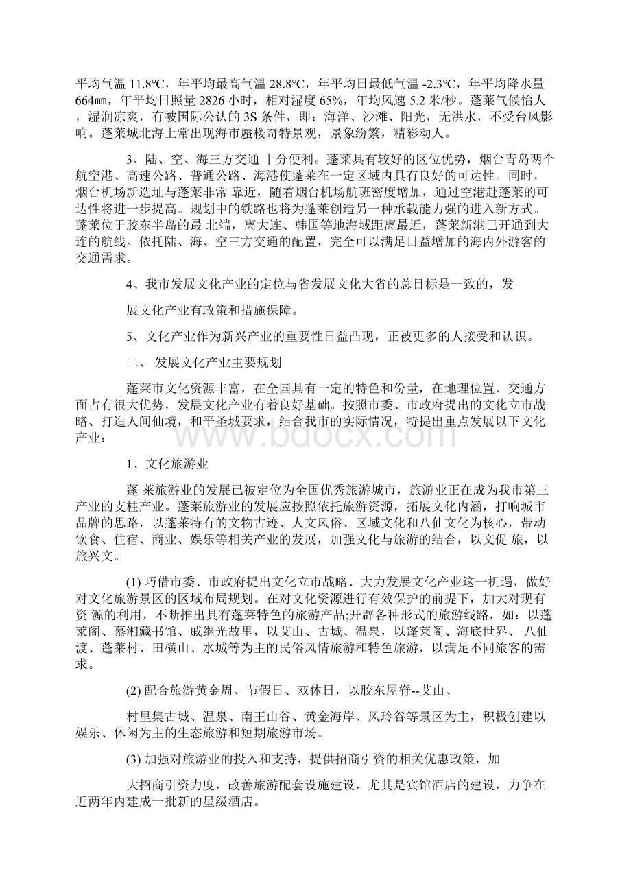 关于文化产业实施方案.docx_第2页