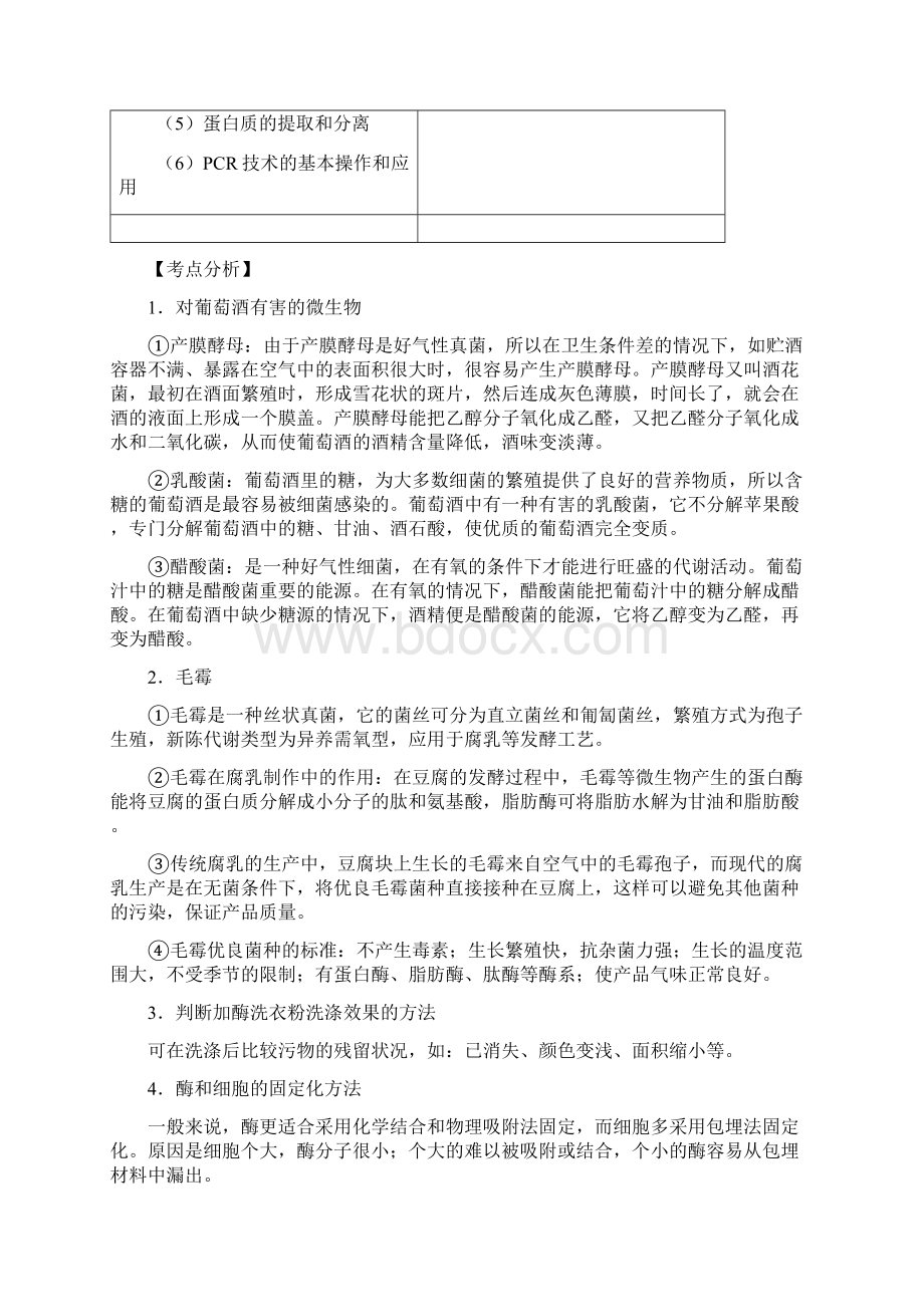 高考生物选修一总复习资料Word格式.docx_第2页