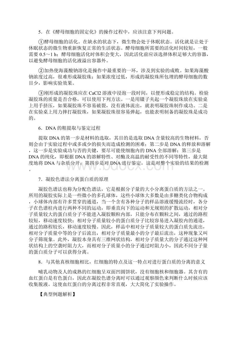 高考生物选修一总复习资料.docx_第3页