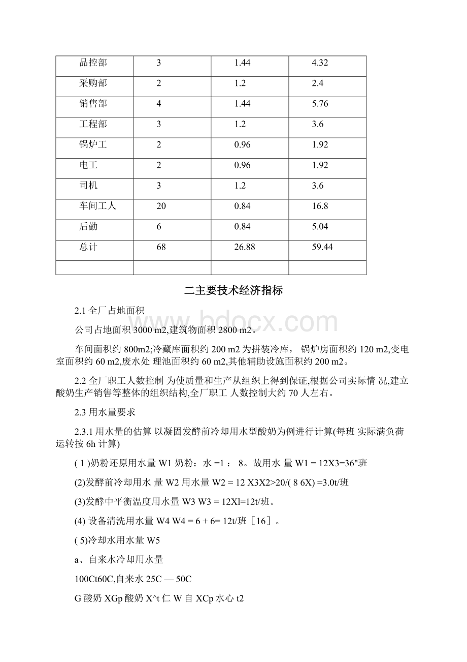 第四大组厂址选择.docx_第2页