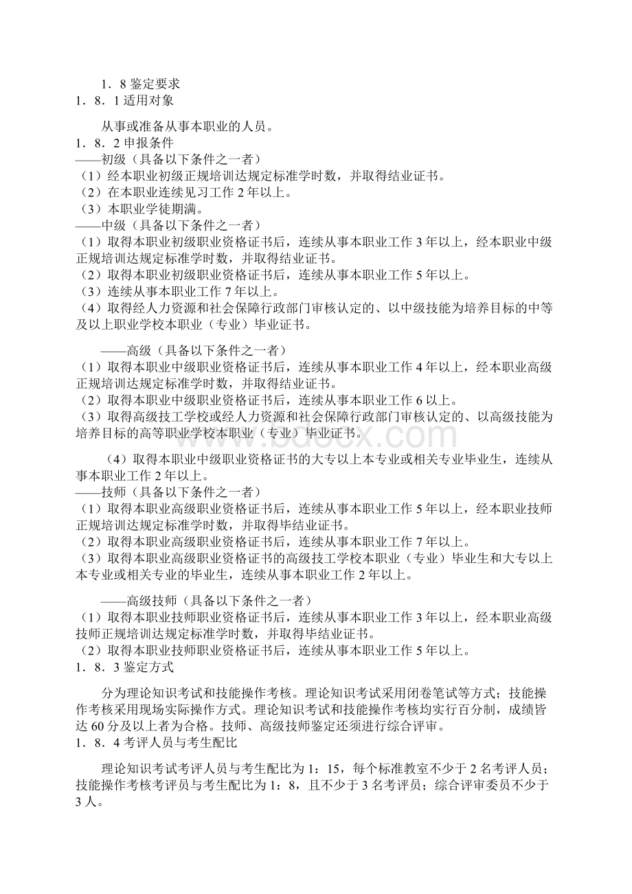 车工国家职业技能标准.docx_第2页