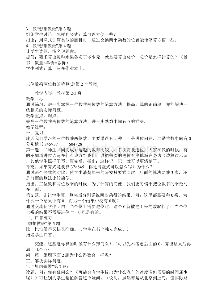 苏教版四年级下册数学优秀教案乐乐.docx_第2页