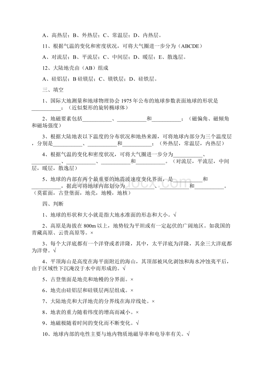 地质学基础综合复习含习题及参考答案图文稿Word文件下载.docx_第2页