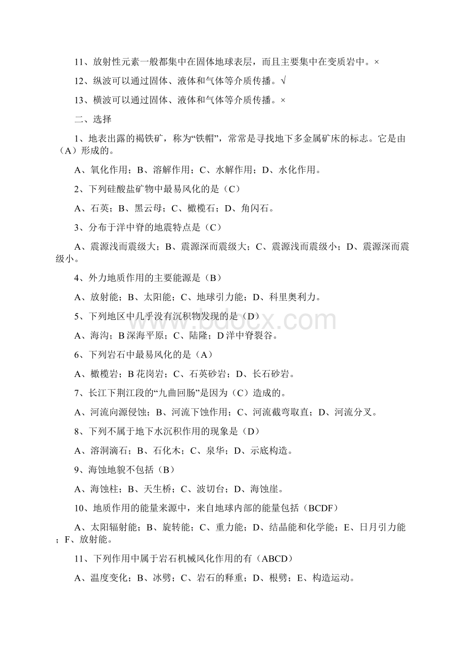 地质学基础综合复习含习题及参考答案图文稿Word文件下载.docx_第3页