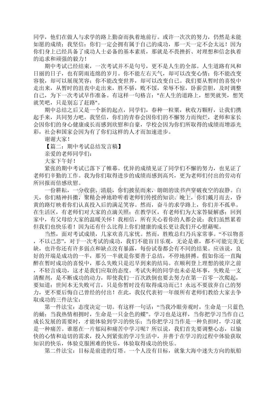 期中考试总结发言稿1.docx_第2页