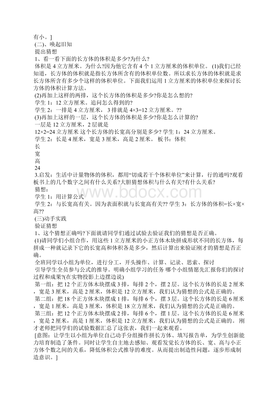 长方体的体积单位教学设计.docx_第3页