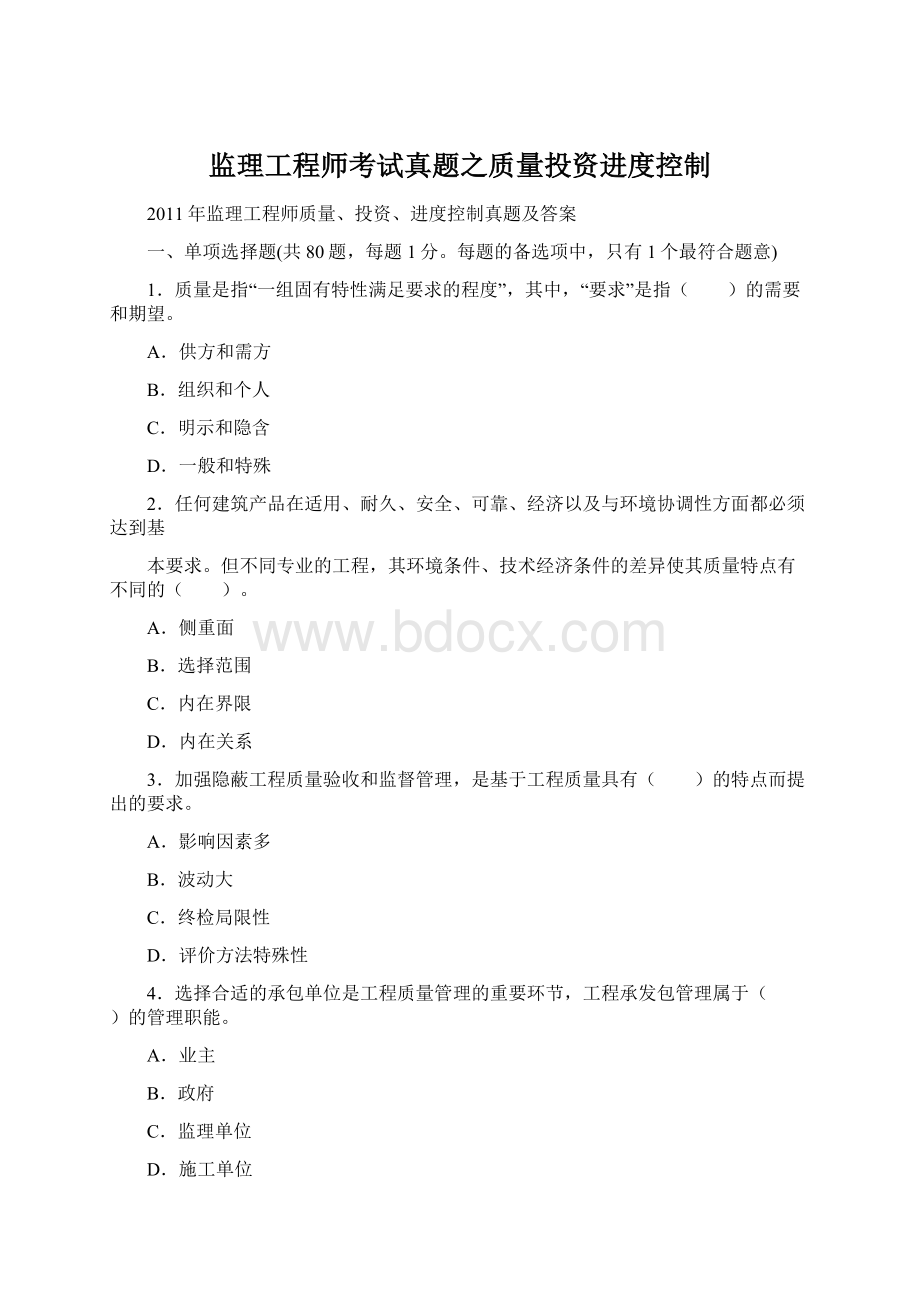 监理工程师考试真题之质量投资进度控制.docx