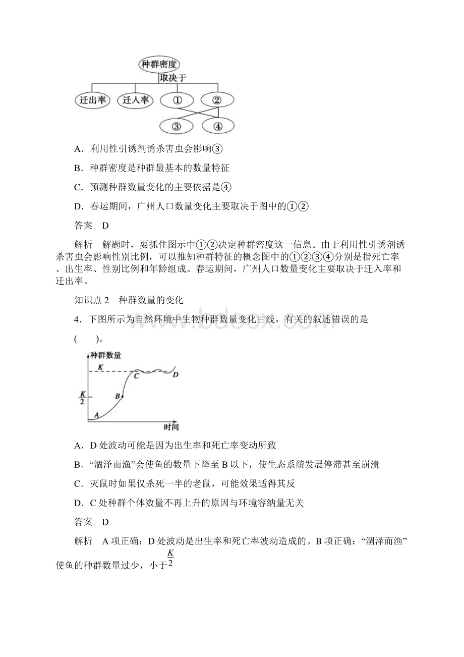 高中生物必修3第4章种群和群落章末过关检测带答案.docx_第2页