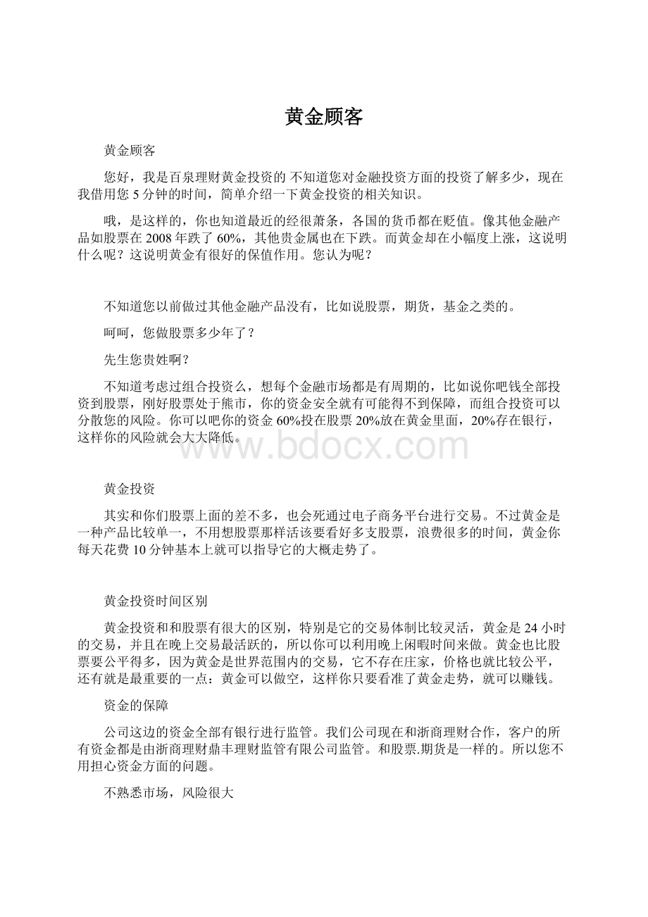 黄金顾客Word格式文档下载.docx_第1页