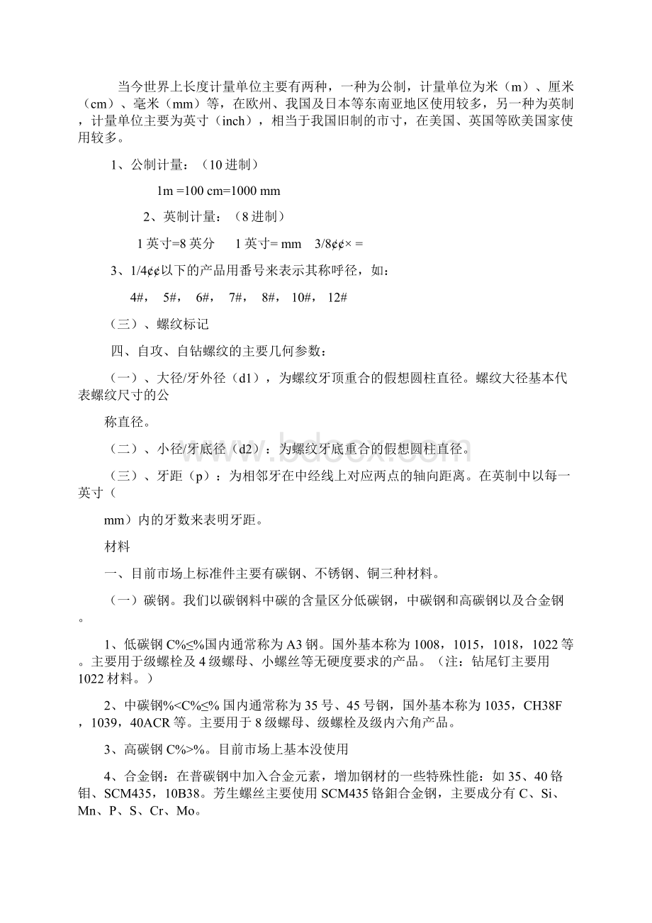 螺栓性能等级的含义Word文档下载推荐.docx_第3页