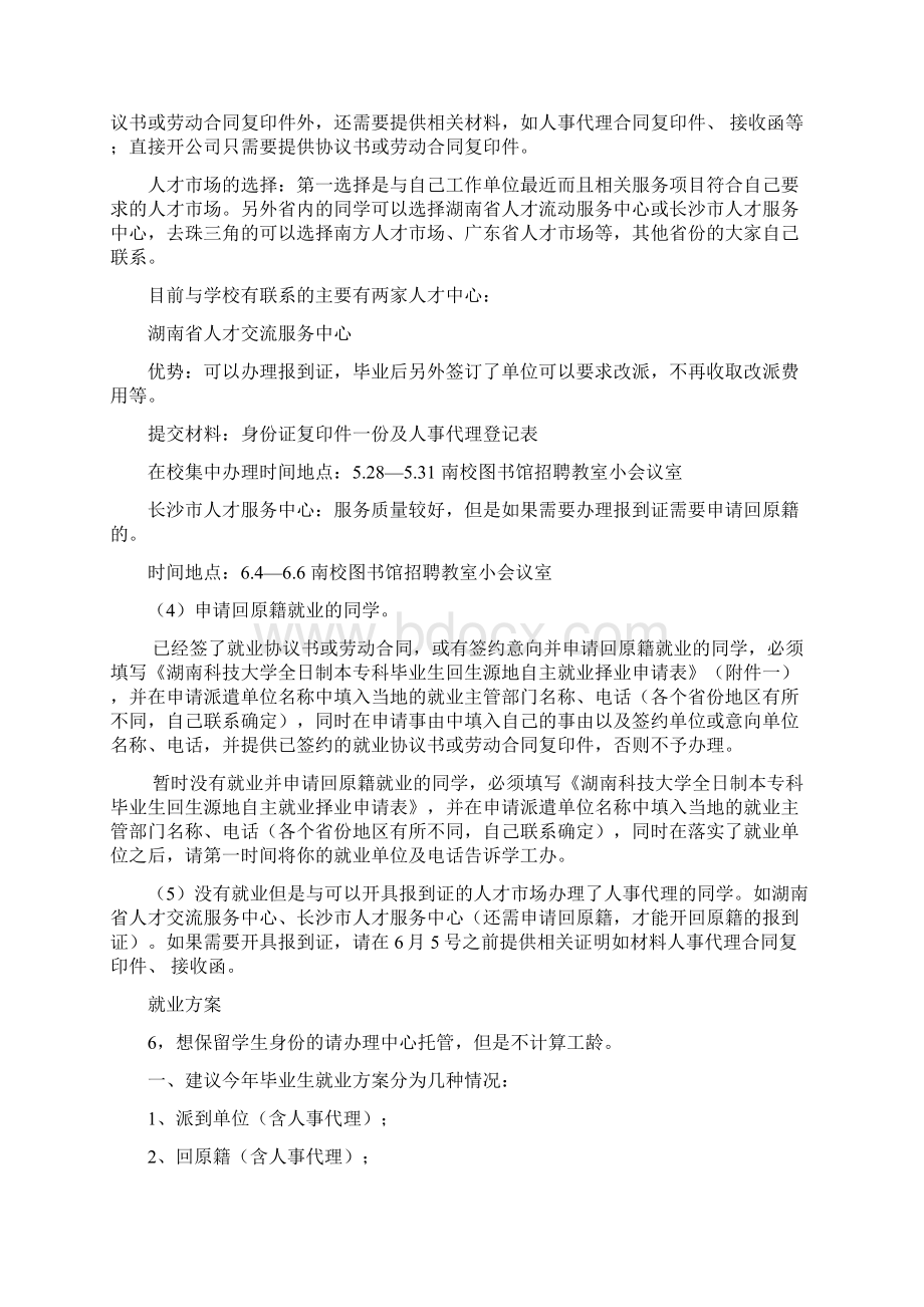 关于毕业生派遣档案的说明11.docx_第2页