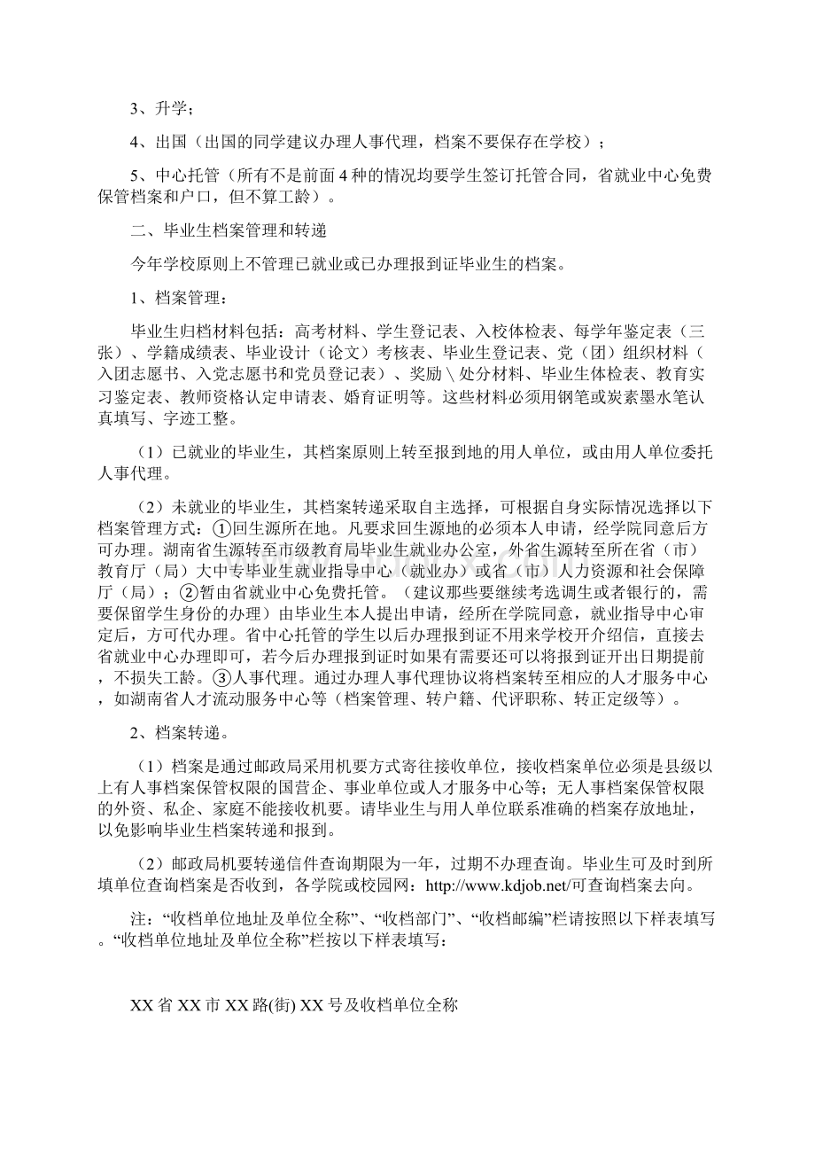 关于毕业生派遣档案的说明11文档格式.docx_第3页