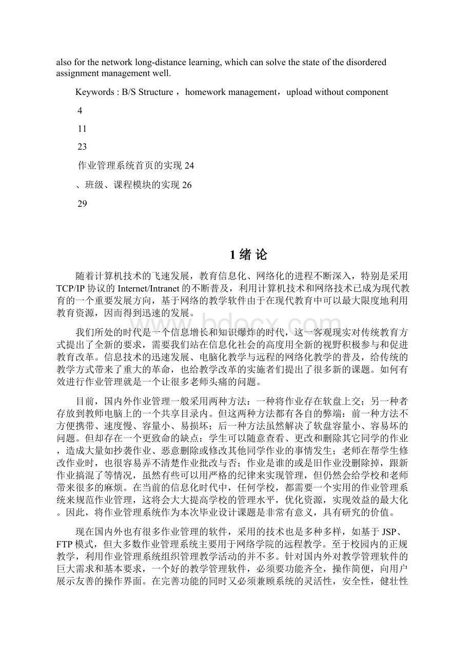 毕业设计论文网上教学管理系统管理资料.docx_第2页