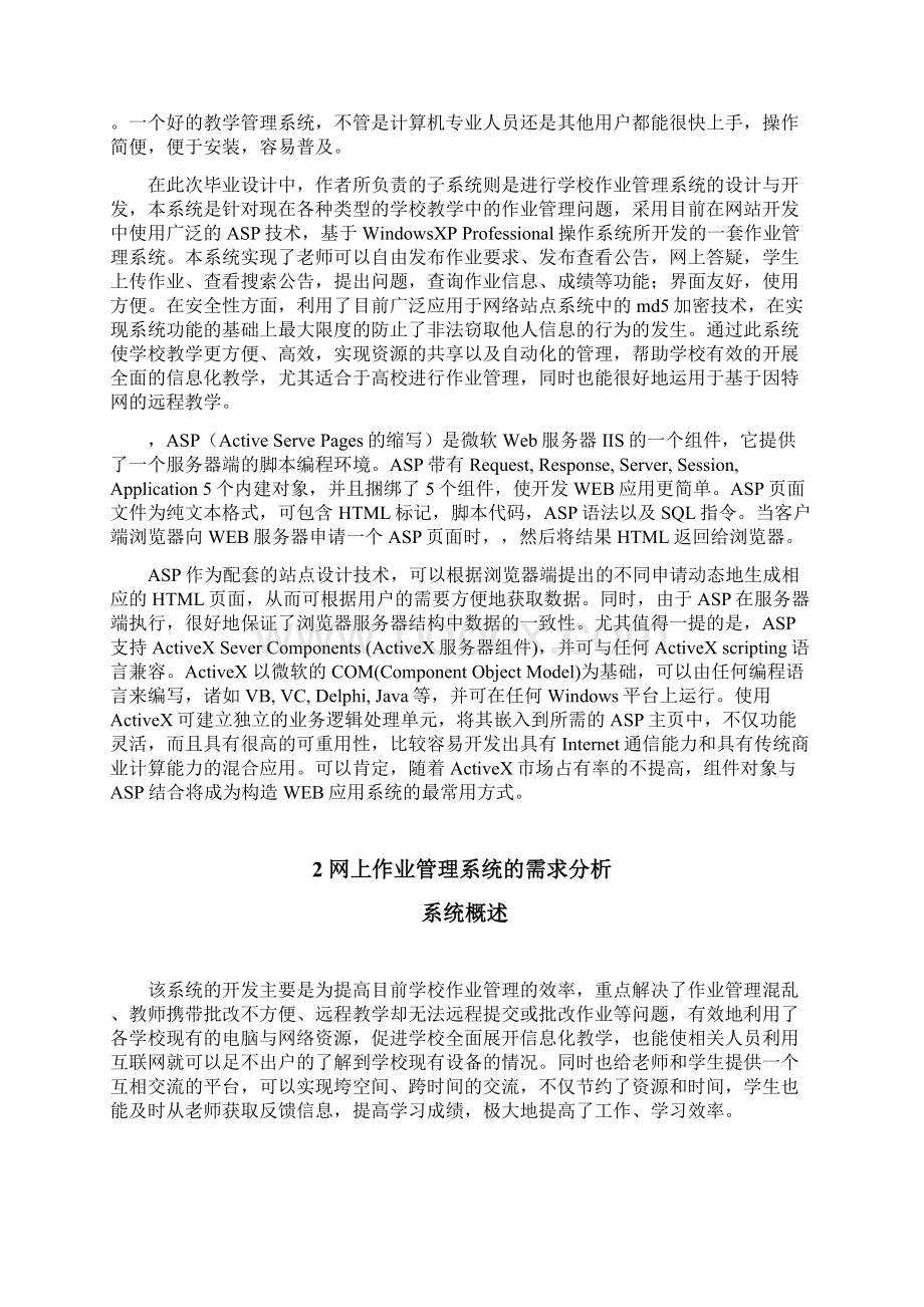 毕业设计论文网上教学管理系统管理资料.docx_第3页