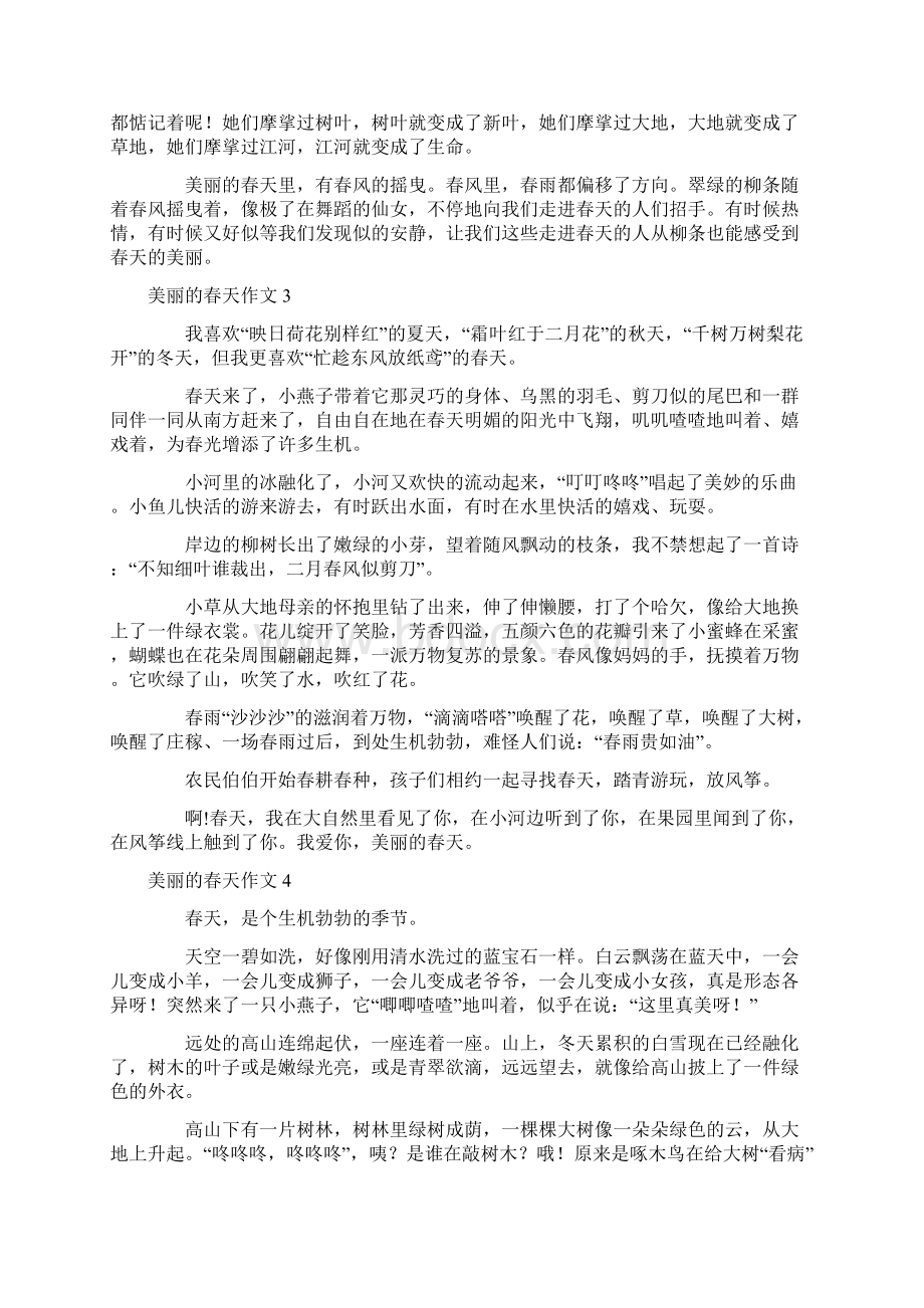 《美丽的春天》作文.docx_第2页