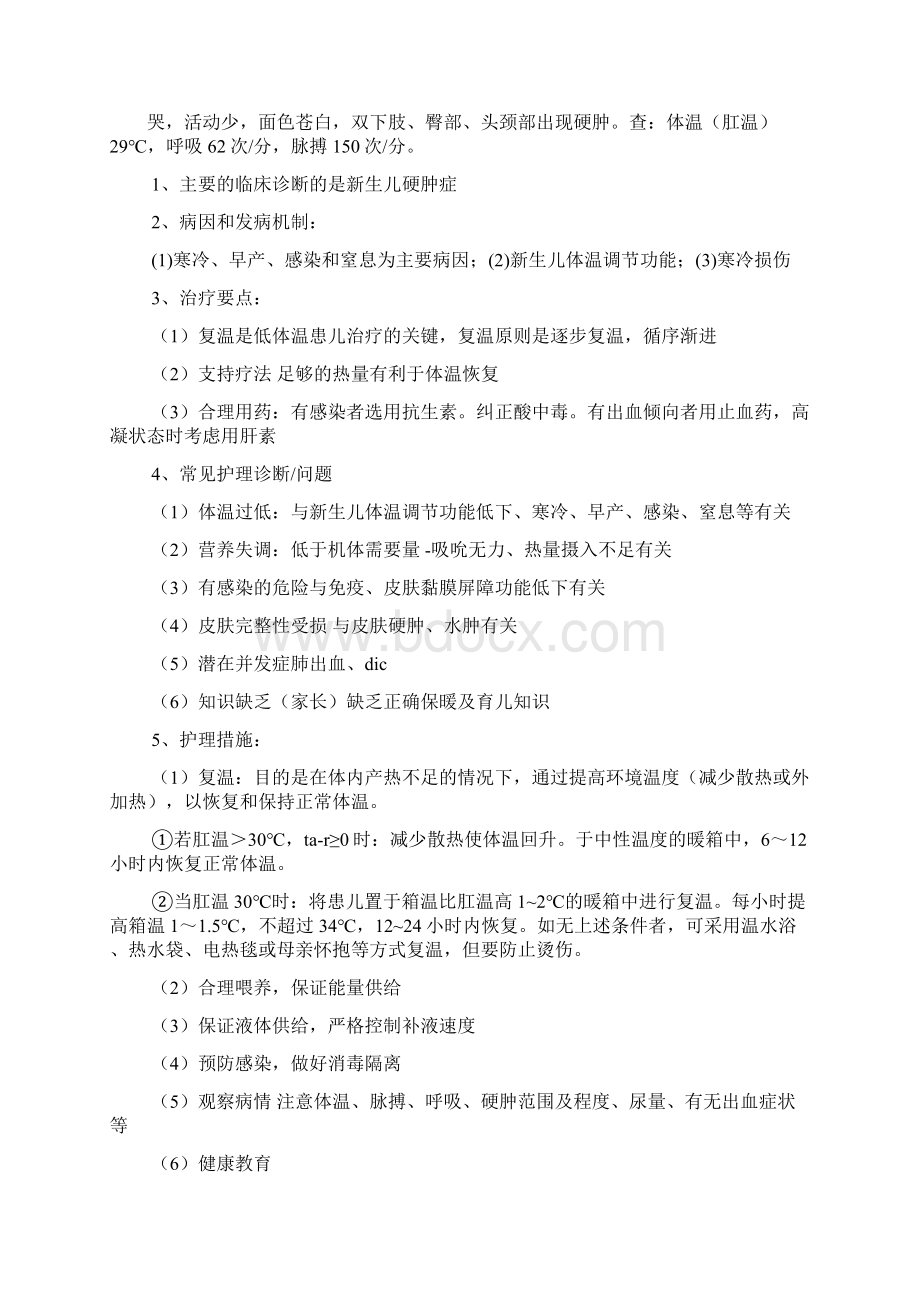 儿科病例分析题及答案Word下载.docx_第3页