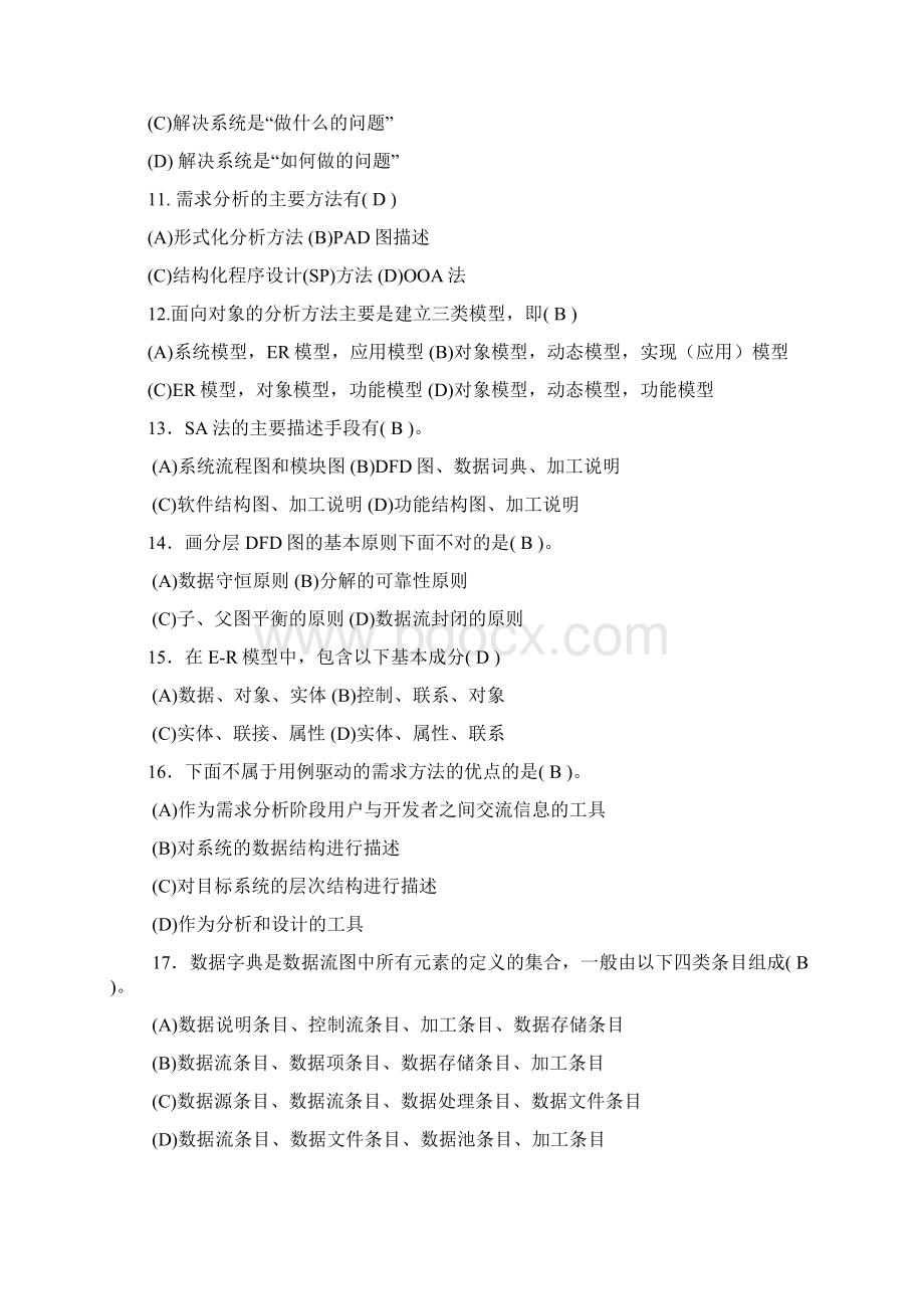 软件工程练习题.docx_第2页