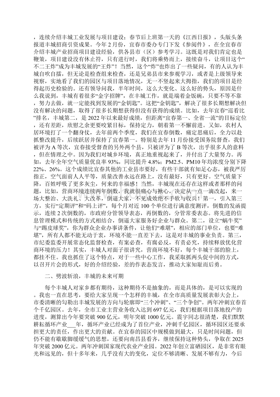 市委书记在商会发展座谈时的讲话材料Word下载.docx_第2页