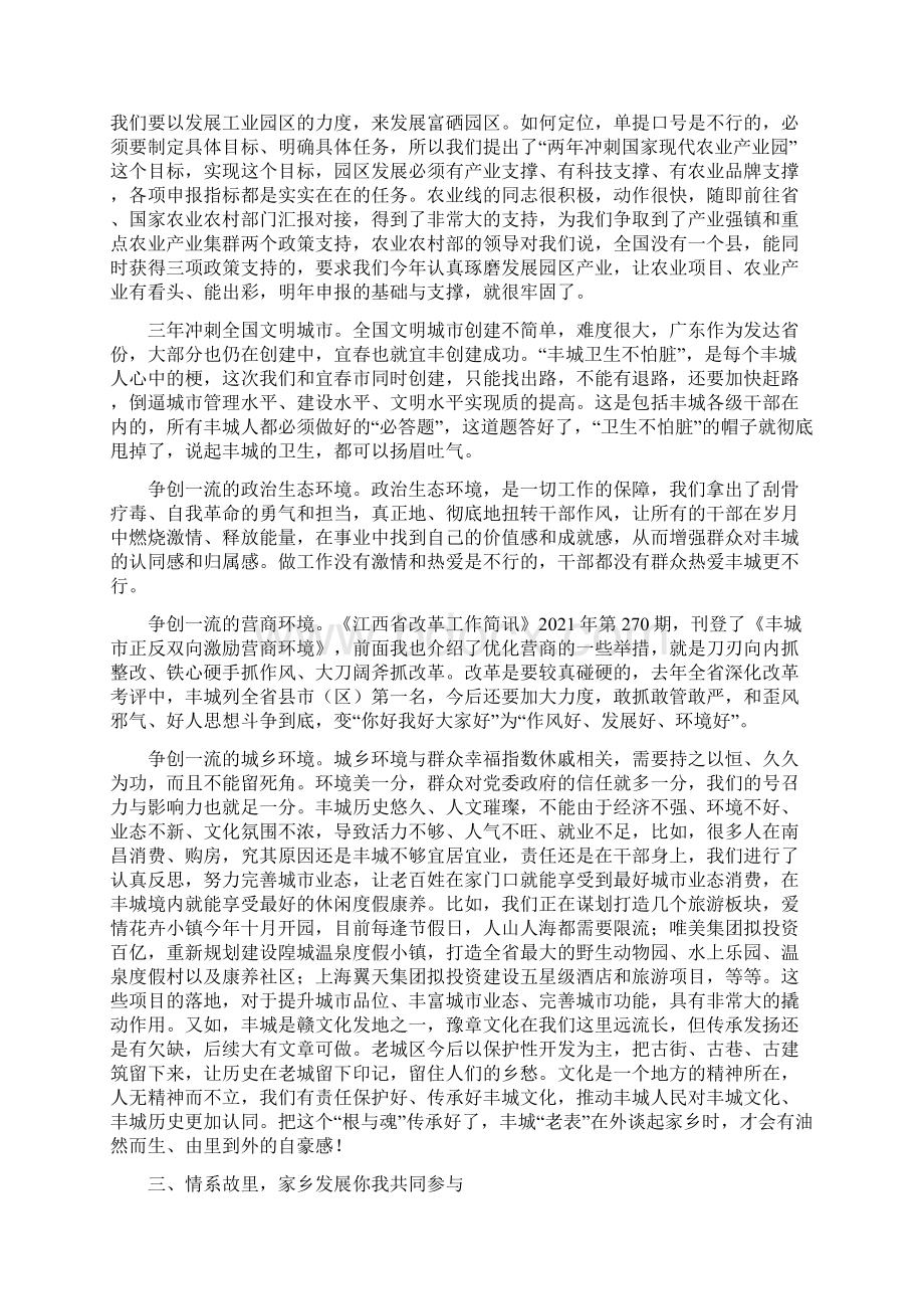 市委书记在商会发展座谈时的讲话材料Word下载.docx_第3页