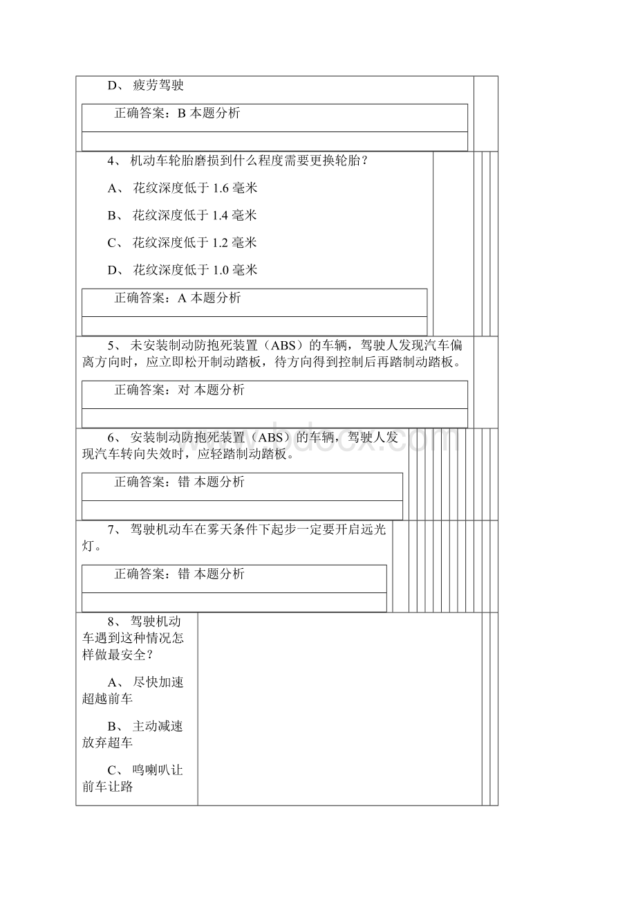 安全文明驾驶常识考题.docx_第2页