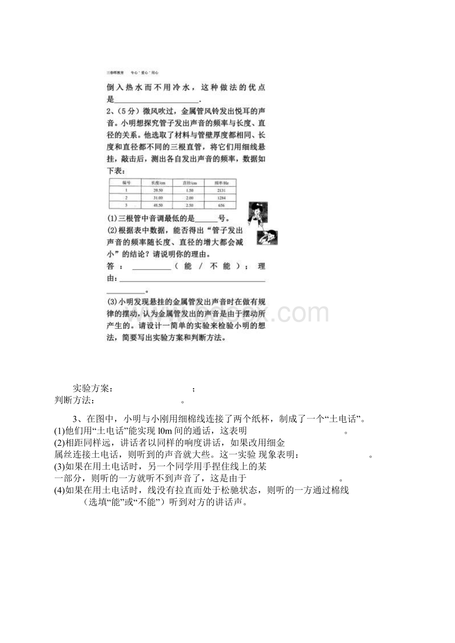 八年级上物理实验题汇总.docx_第2页