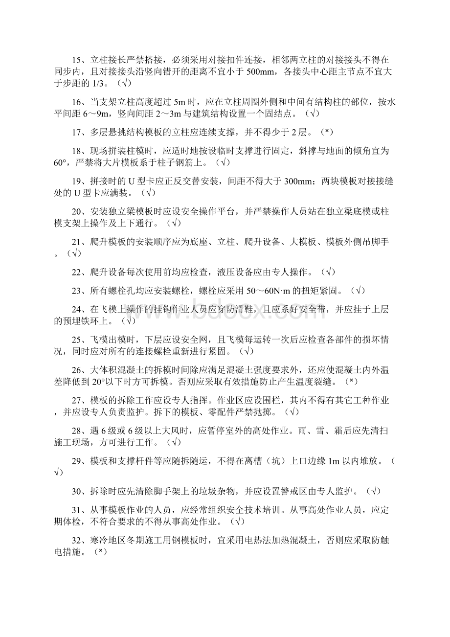 《建筑施工实用模板安全系统技术要求规范》题库.docx_第2页