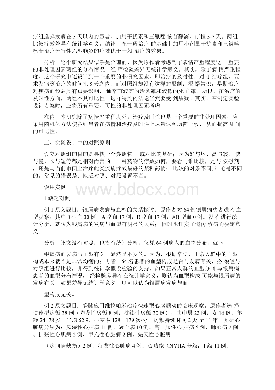 医学科研中常见统计学错误朱继民总论.docx_第3页