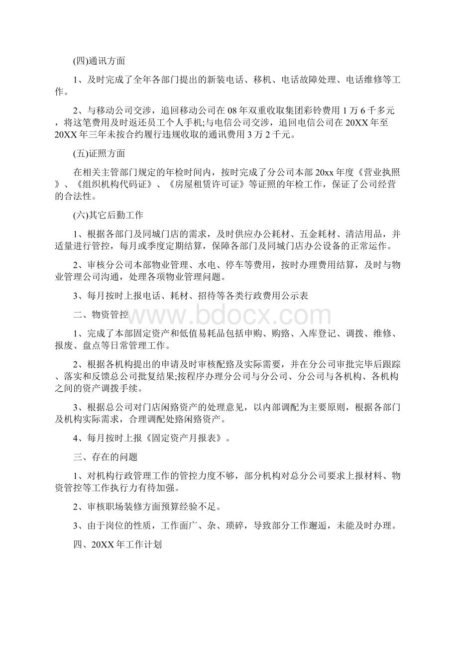 行政后勤工作总结三篇.docx_第2页