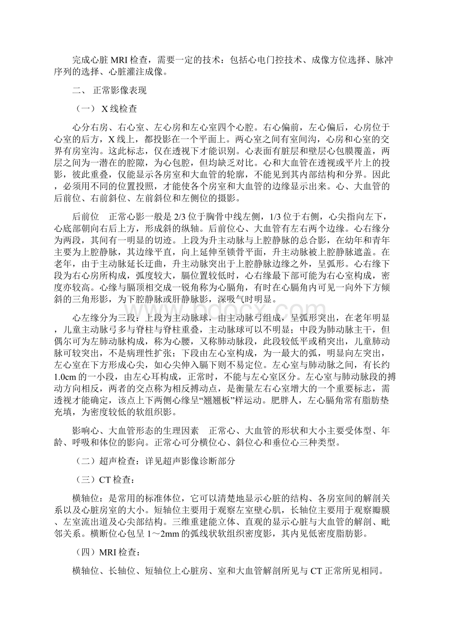 医学影像学循环系统.docx_第2页