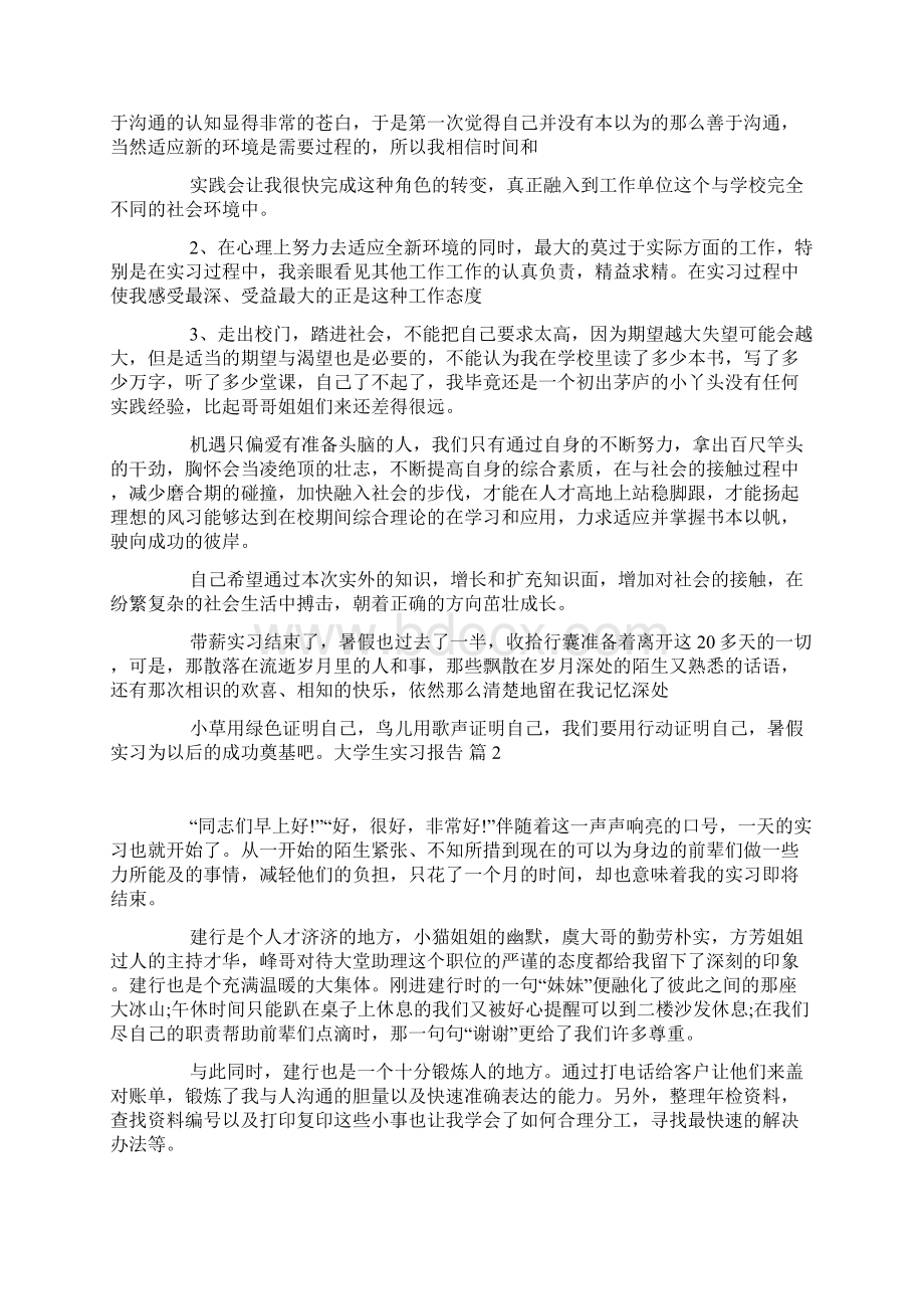 大学生实习报告模板十篇.docx_第2页