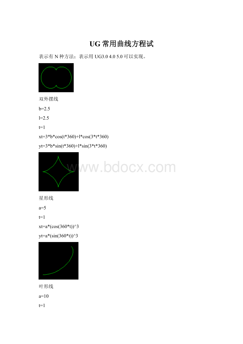 UG常用曲线方程试.docx