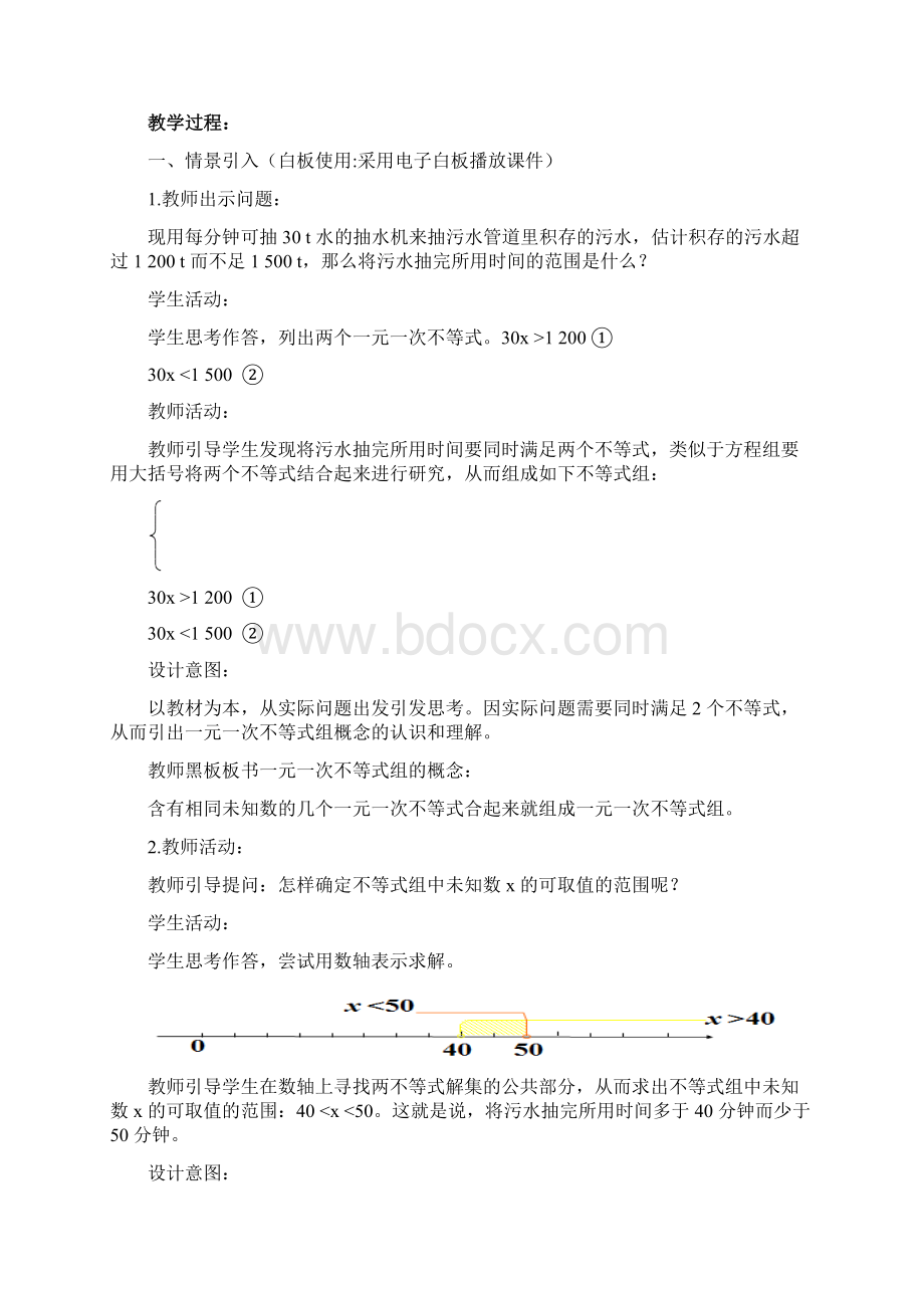 交互式电子白板环境下的初中数学教学实施与技术运用分析.docx_第3页