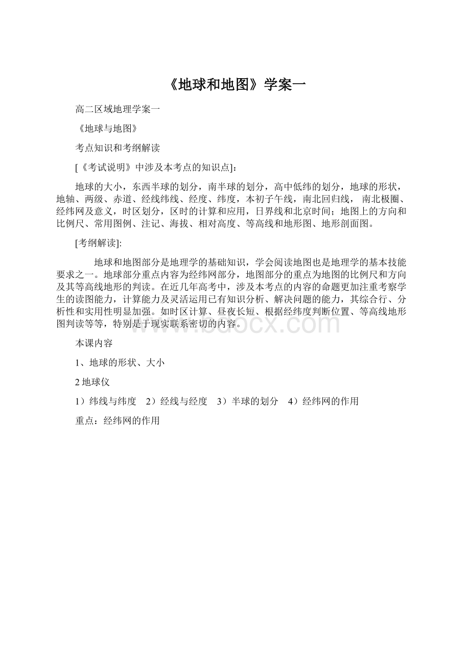 《地球和地图》学案一.docx