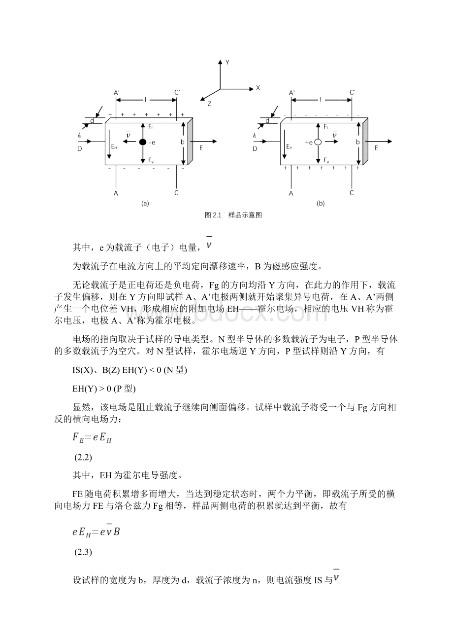 载流子浓度参考资料霍尔系数法Word下载.docx_第2页