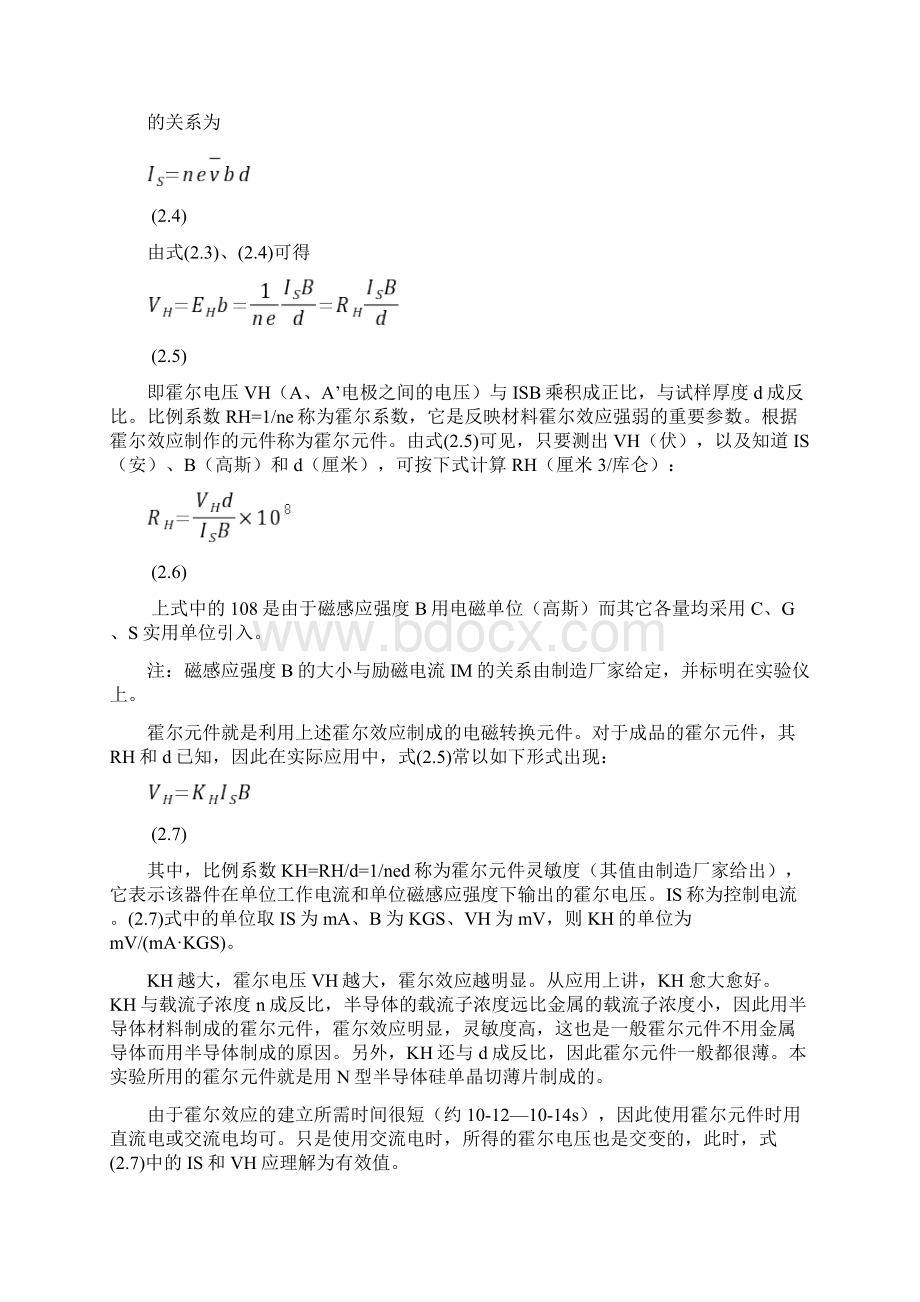 载流子浓度参考资料霍尔系数法Word下载.docx_第3页