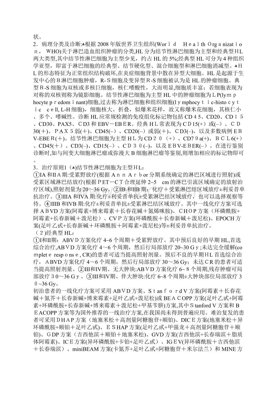 淋巴瘤诊疗规范Word文件下载.docx_第3页