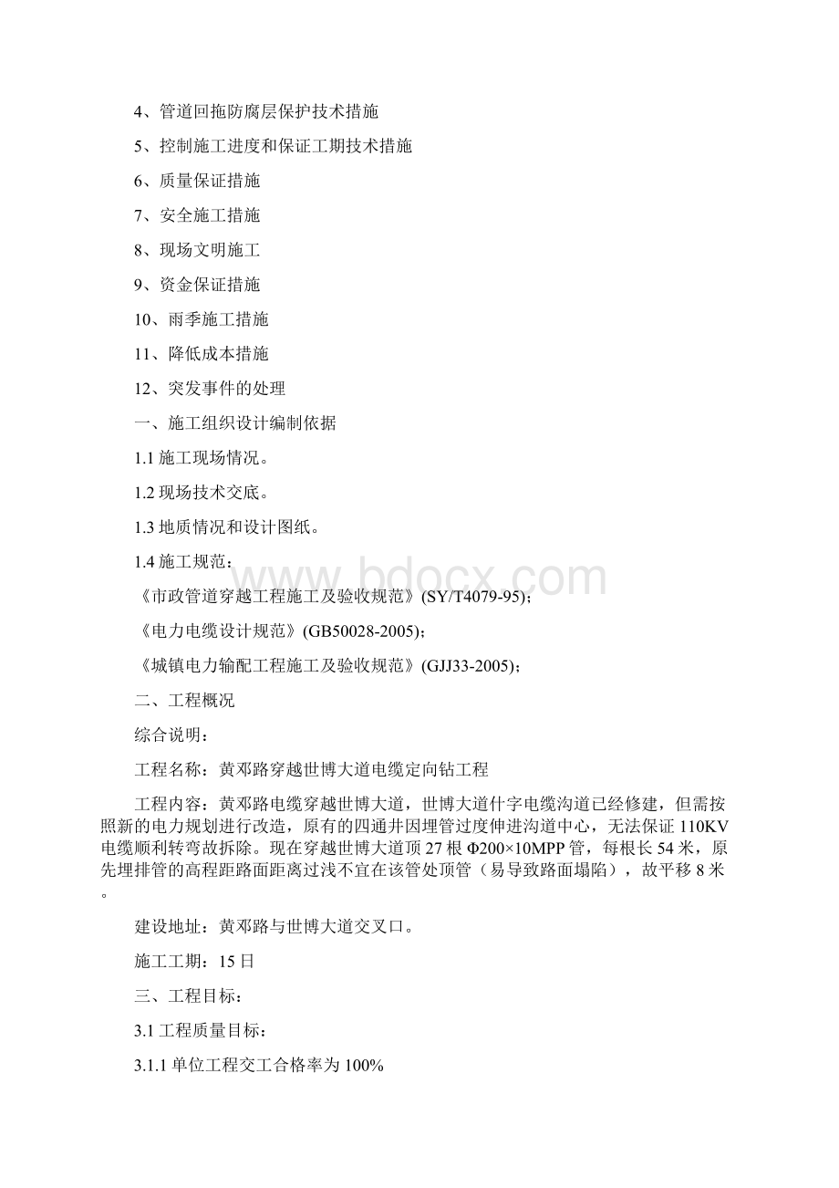 水平定向钻现场施工方法新Word文档格式.docx_第2页