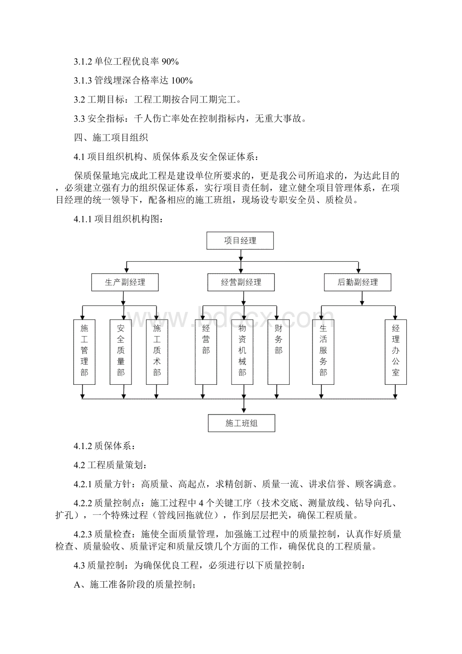 水平定向钻现场施工方法新Word文档格式.docx_第3页