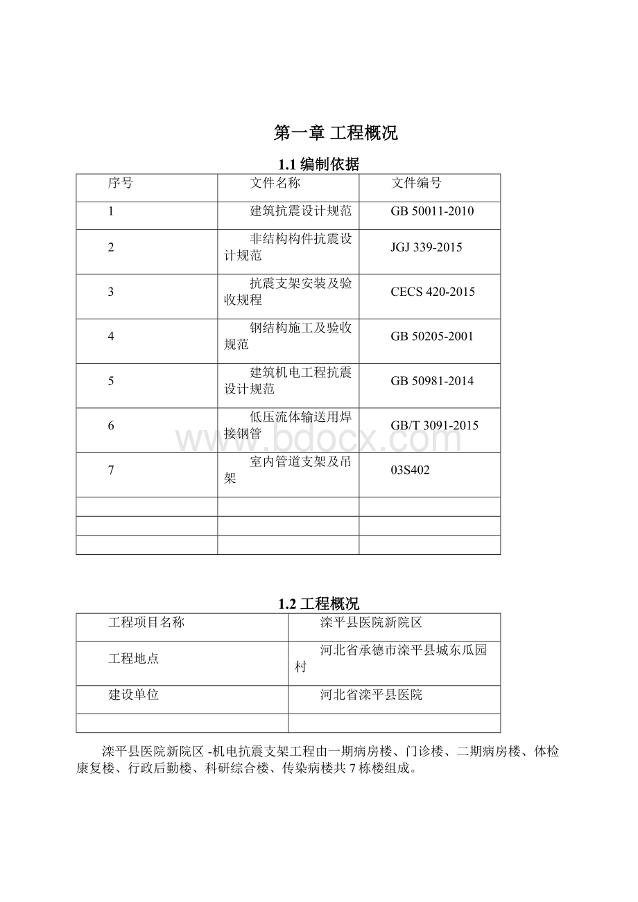 抗震支架安装工程施工方案.docx_第3页