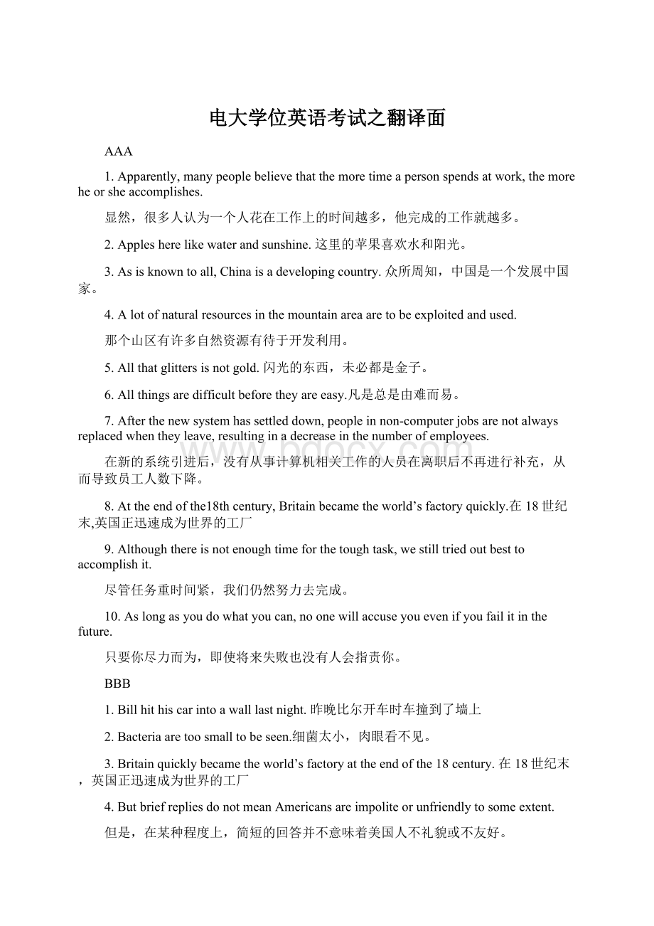 电大学位英语考试之翻译面Word格式.docx_第1页