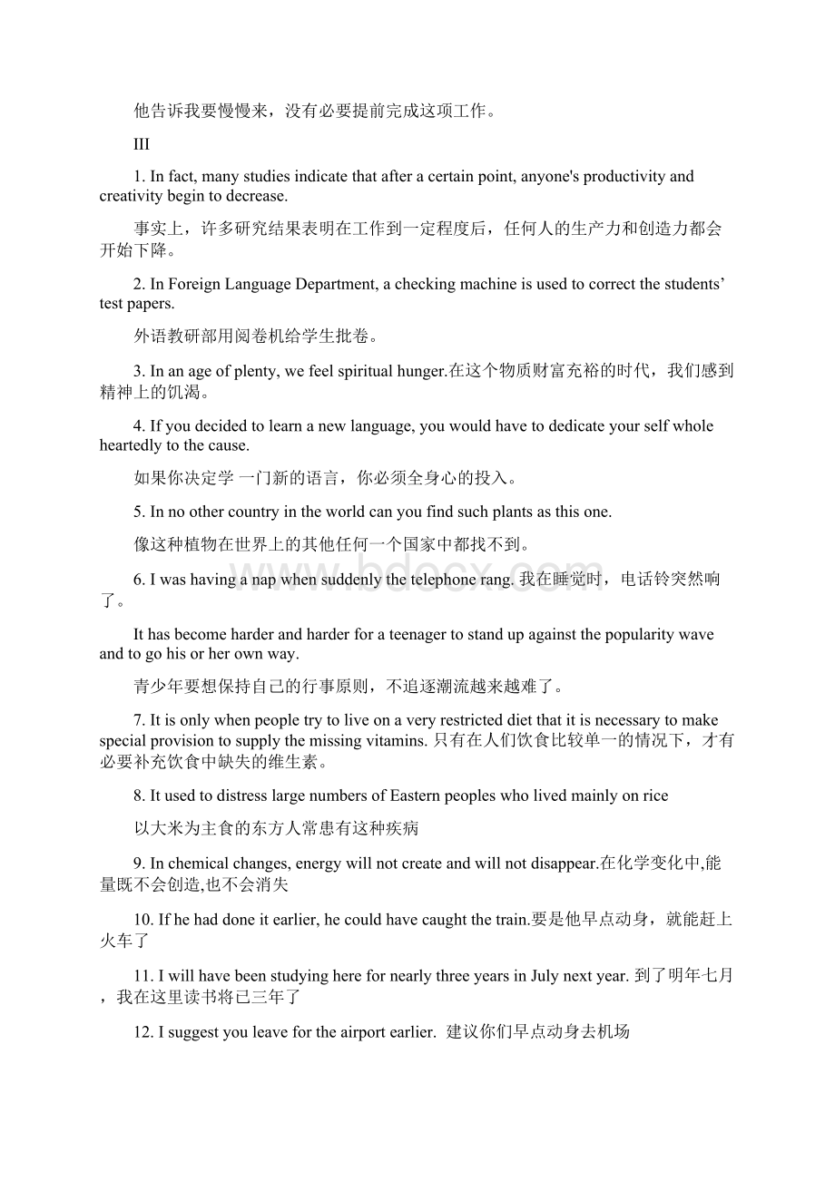 电大学位英语考试之翻译面Word格式.docx_第3页