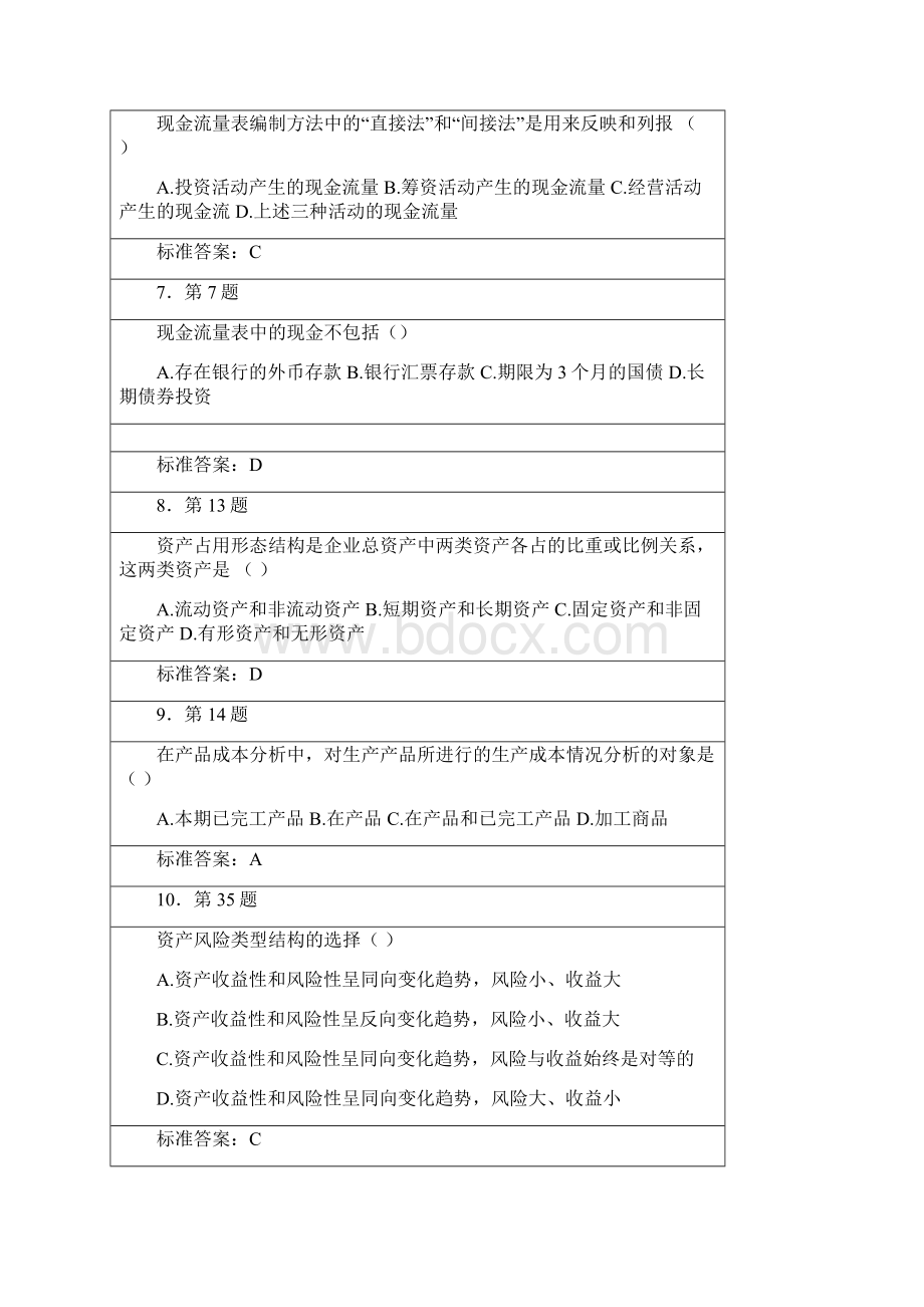 财务分析考试试题及答案Word文档格式.docx_第2页