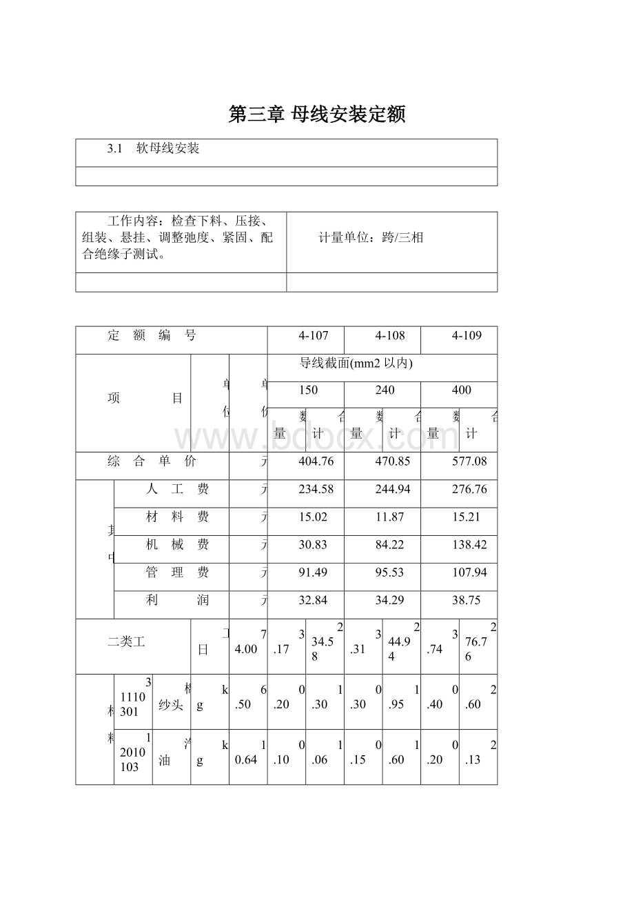 第三章 母线安装定额.docx