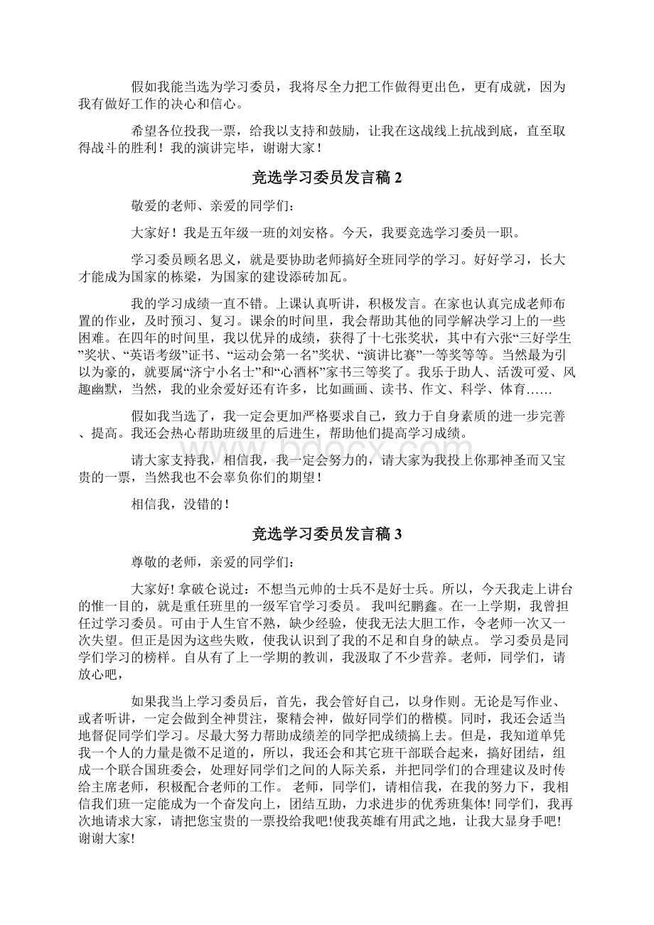 竞选学习委员发言稿.docx_第2页