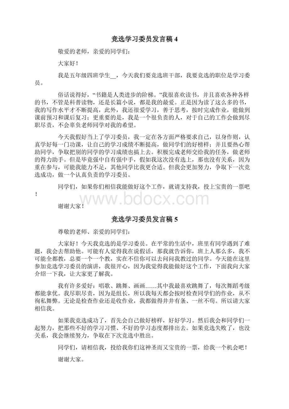 竞选学习委员发言稿.docx_第3页