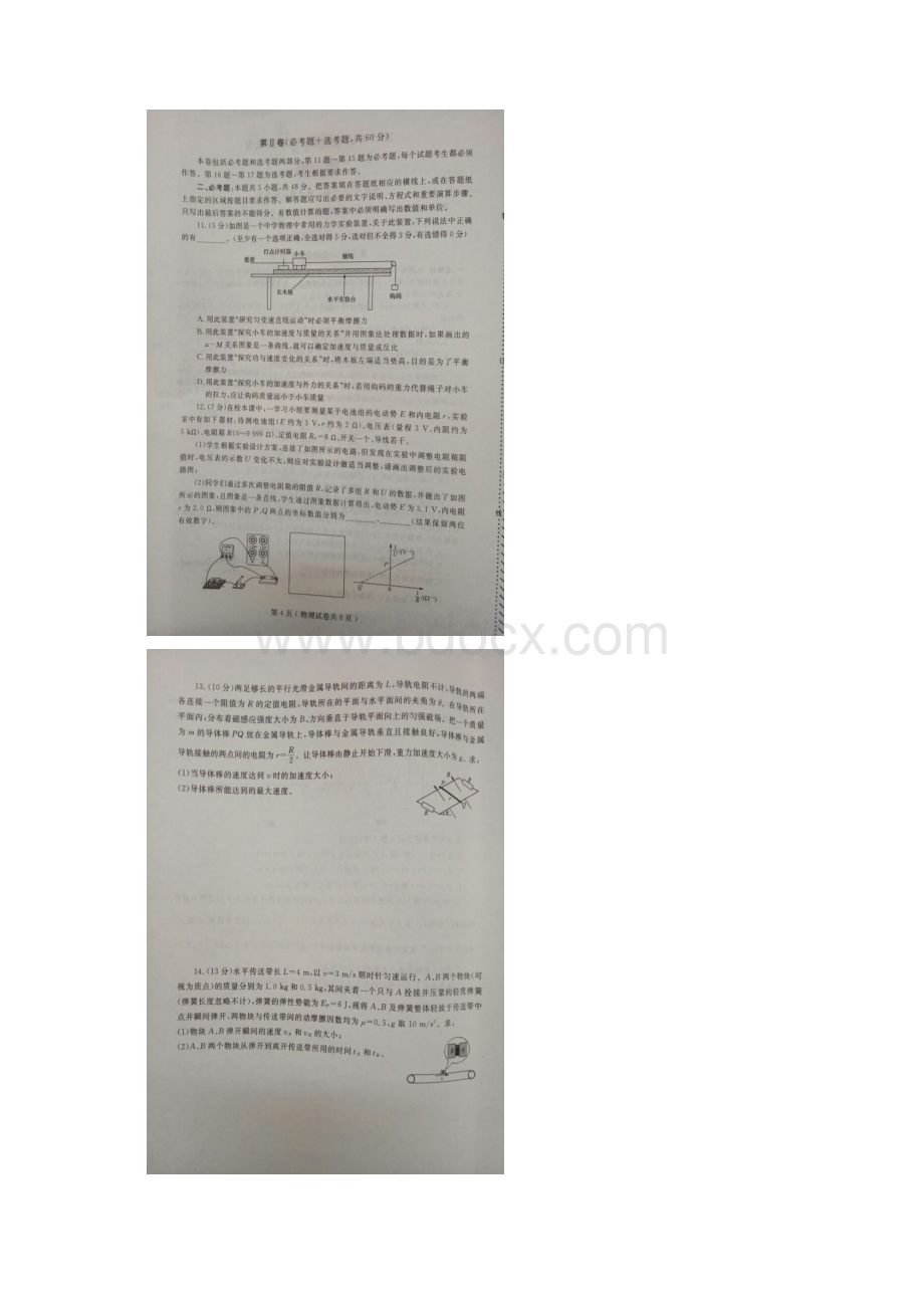 辽宁省大连市届高三物理双基测试试题扫描版.docx_第3页