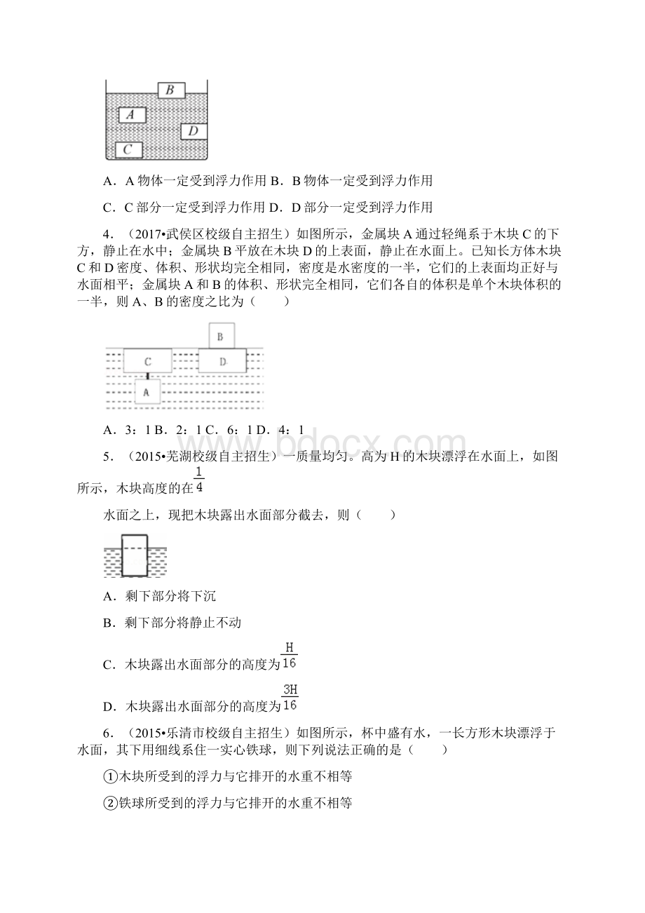 全国重点高中自主招生物理《浮力》试题汇编含答案解析.docx_第2页