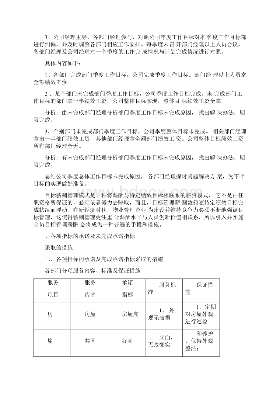 物业服务投标文件Word下载.docx_第2页